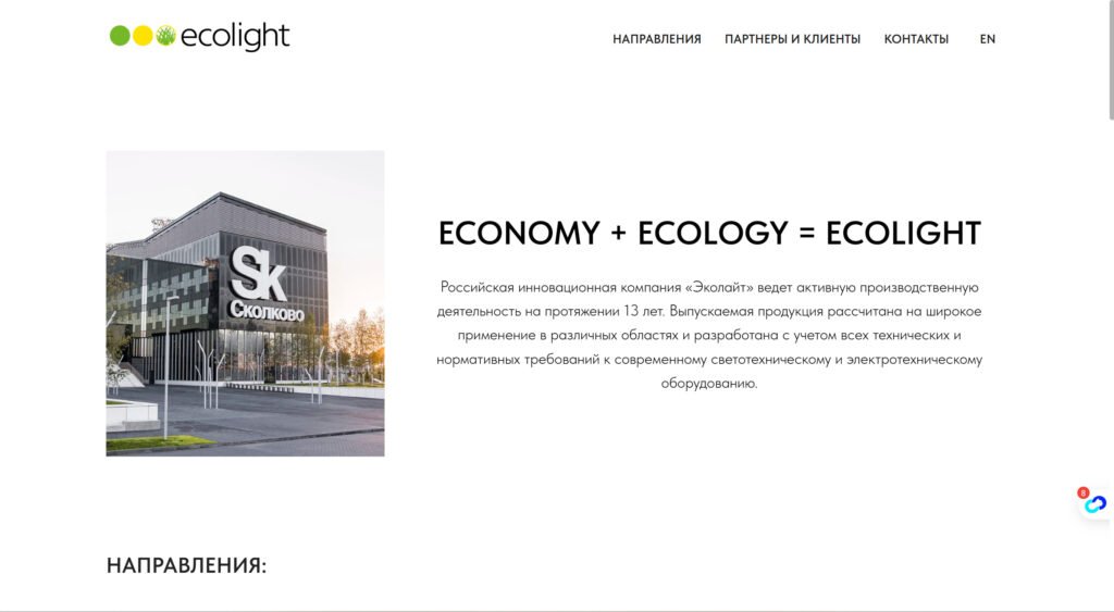 26. ecolight